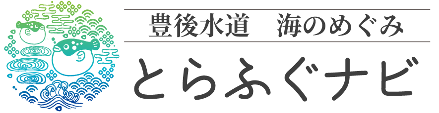 通年楽しめる新たなふぐ文化の創造で、地域と産業を支える