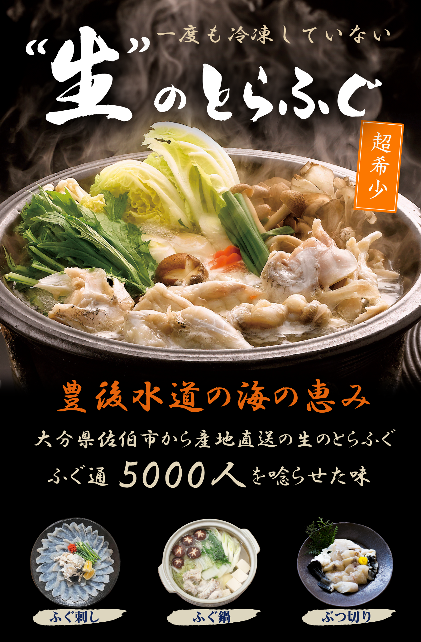 生のとらふぐ鍋